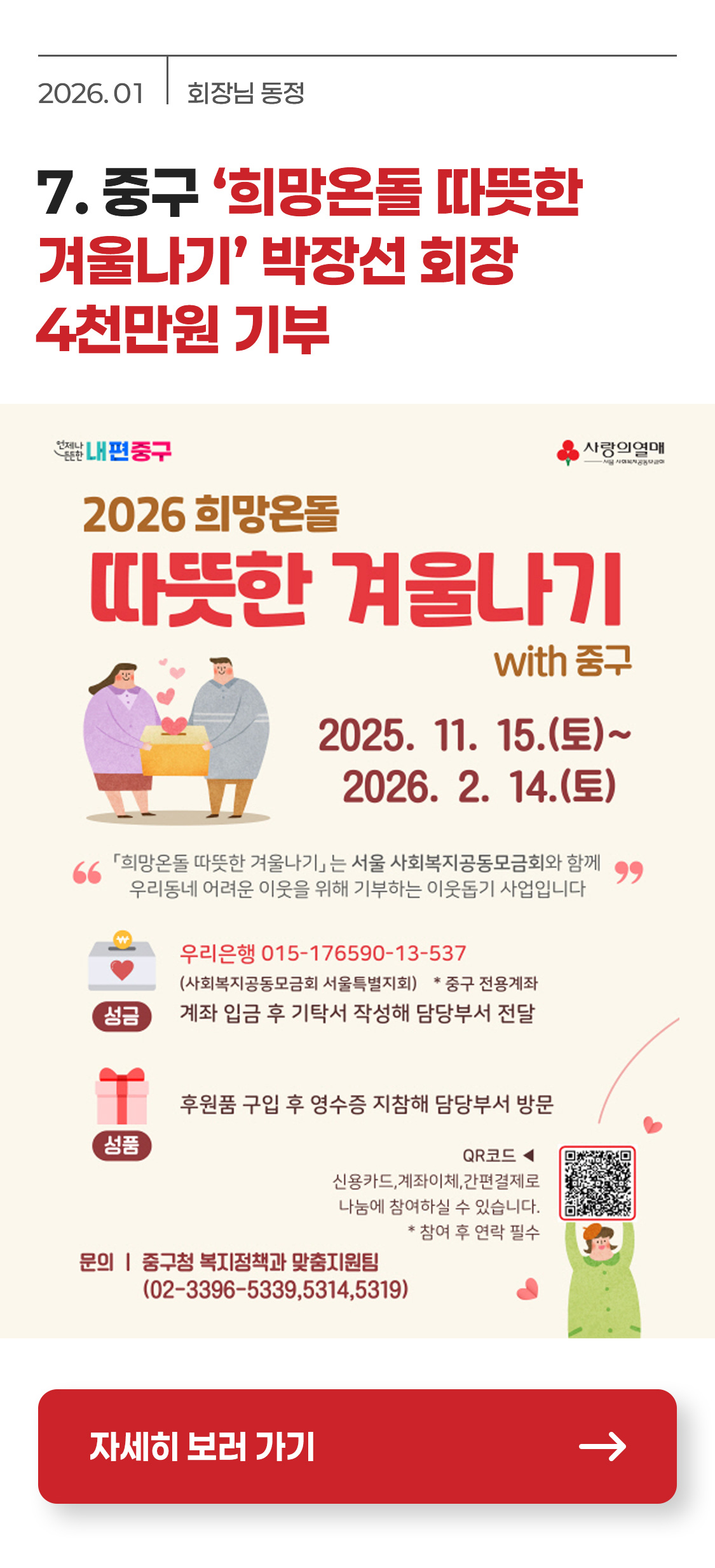 [회장님 동정] 중구 ‘희망온돌 따뜻한 겨울나기’ 박장선 회장 4천만원 기부