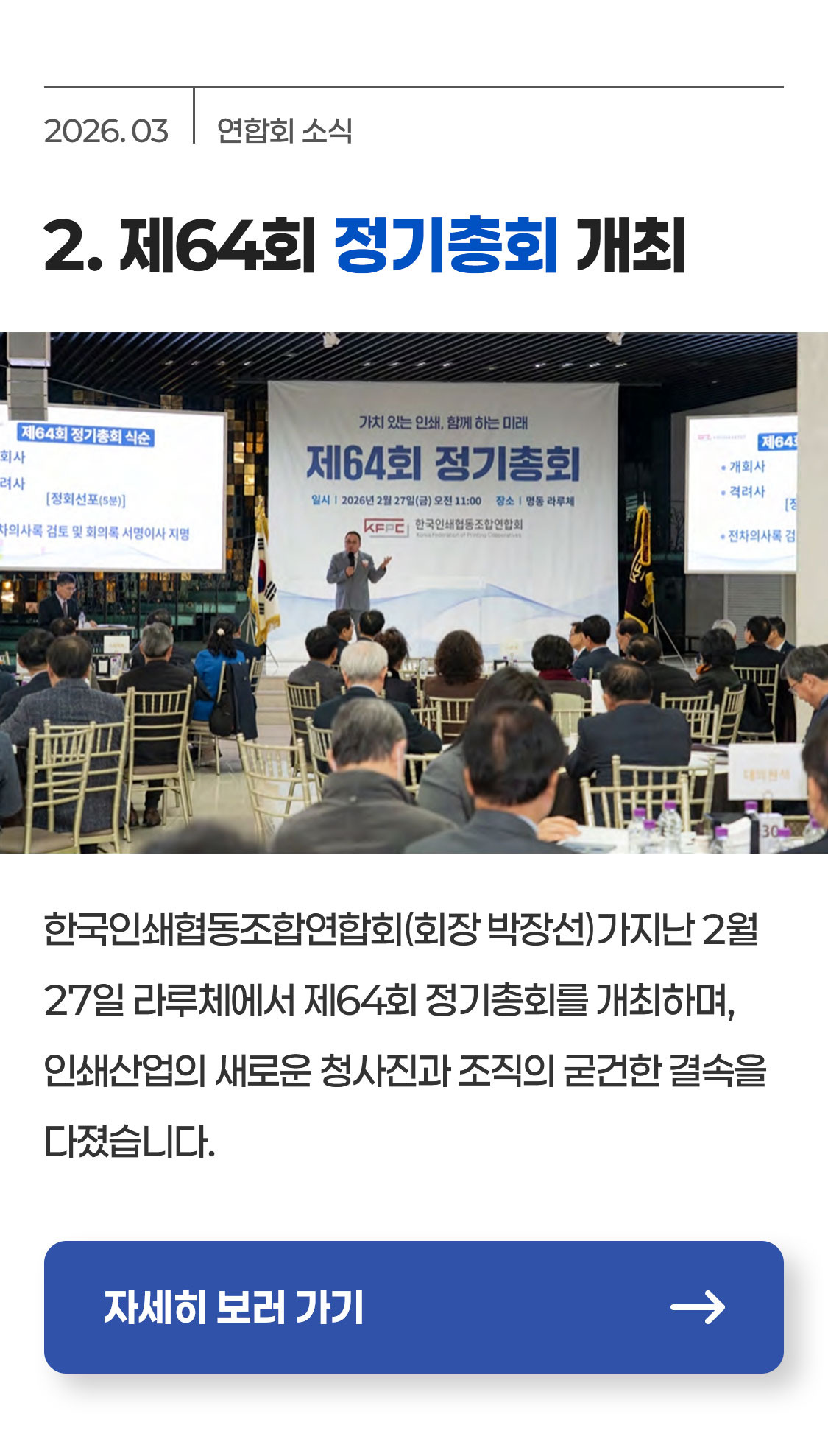 [연합회 소식] 제64회 정기총회 개최